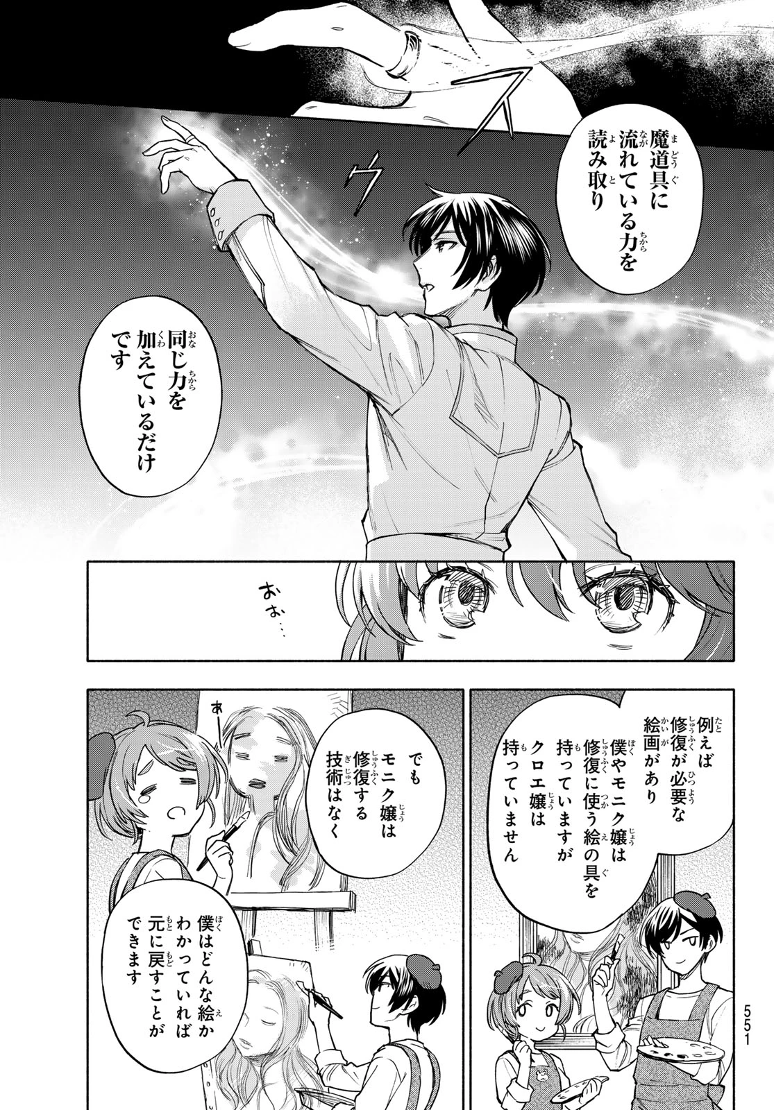 聖女に嘘は通じない 第28話 - 9