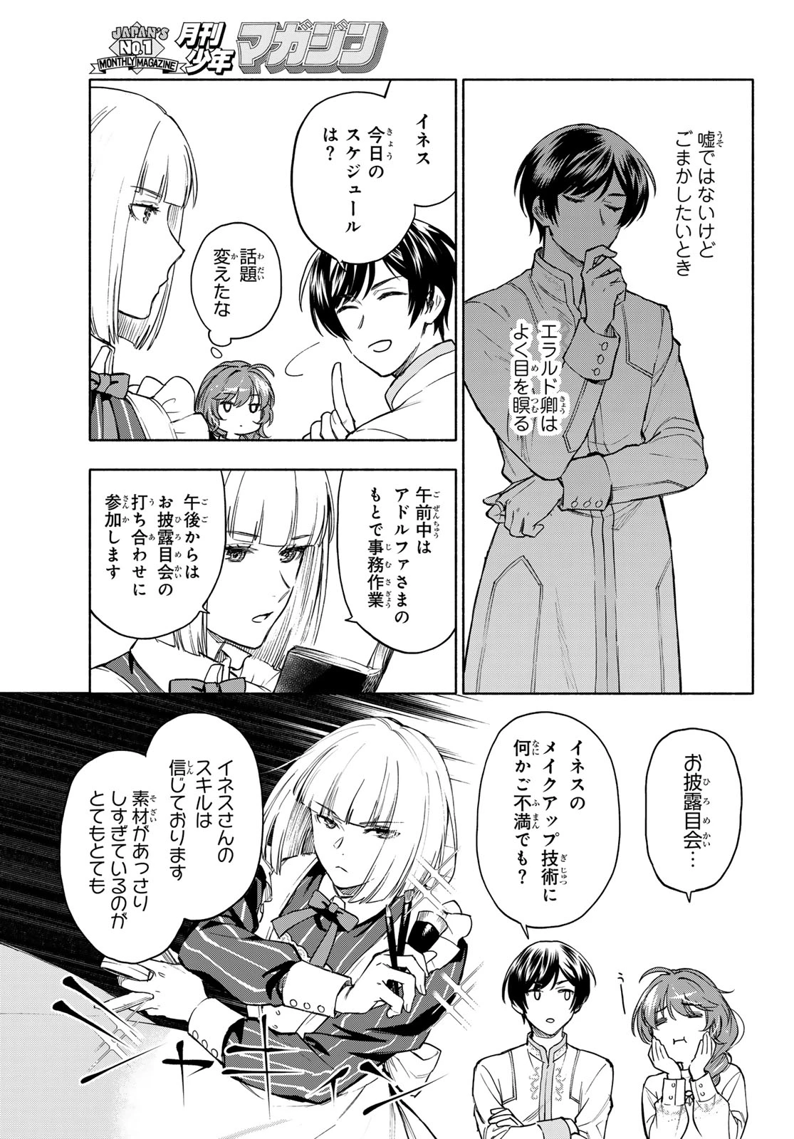 聖女に嘘は通じない 第28話 - 11