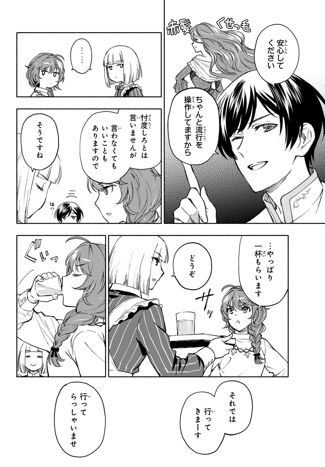 聖女に嘘は通じない 第28話 - 12