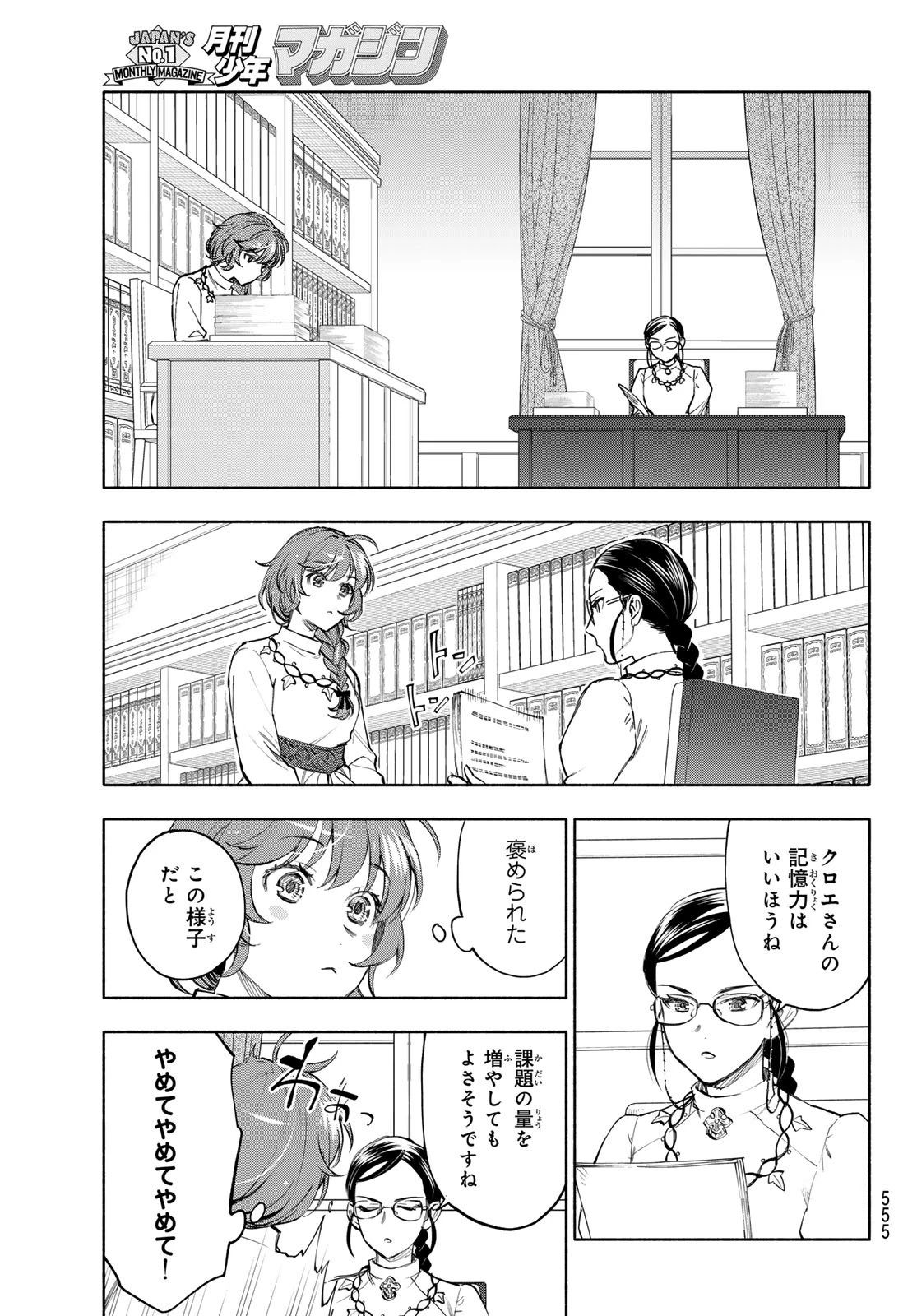 聖女に嘘は通じない 第28話 - 13