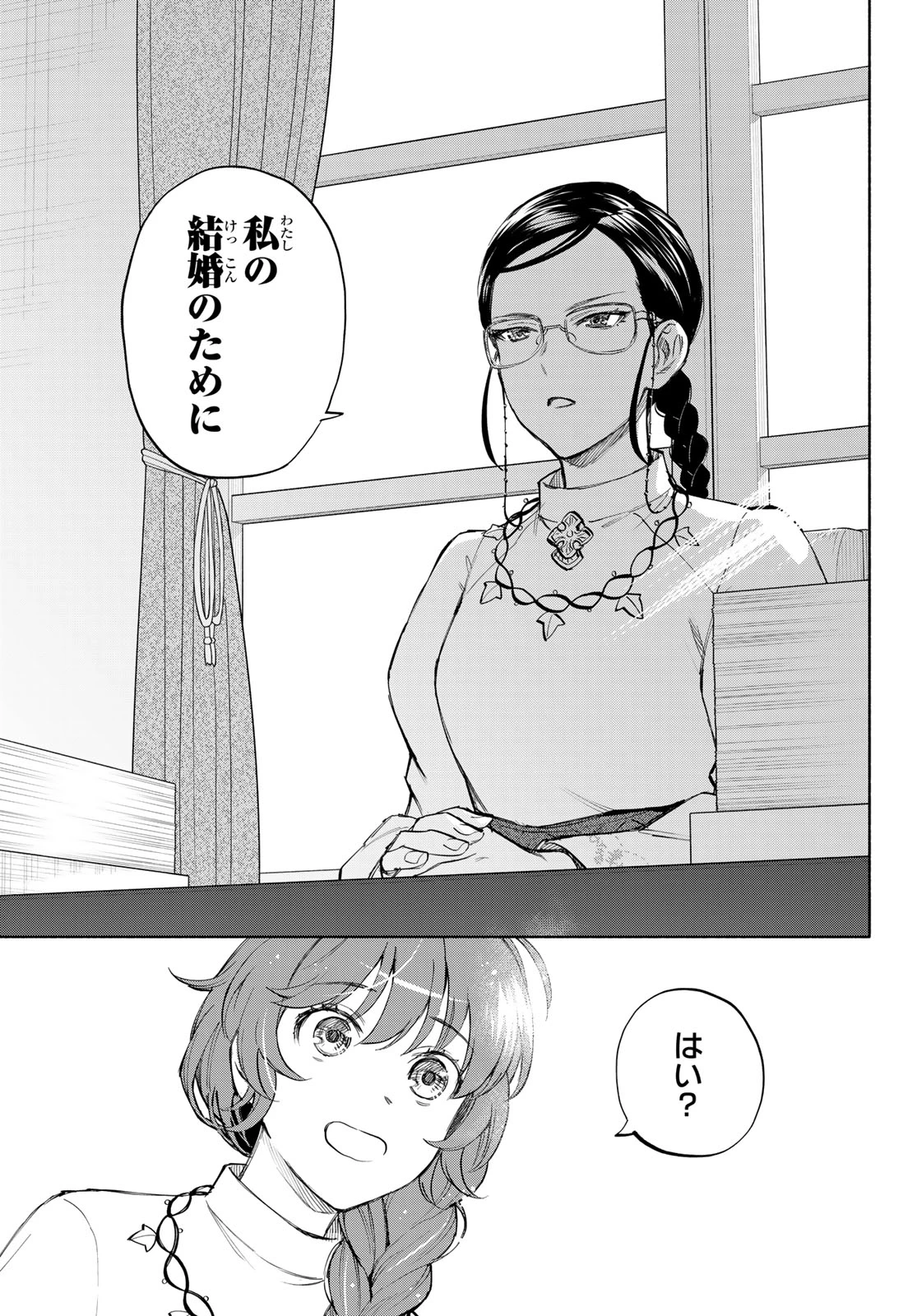 聖女に嘘は通じない 第28話 - 15