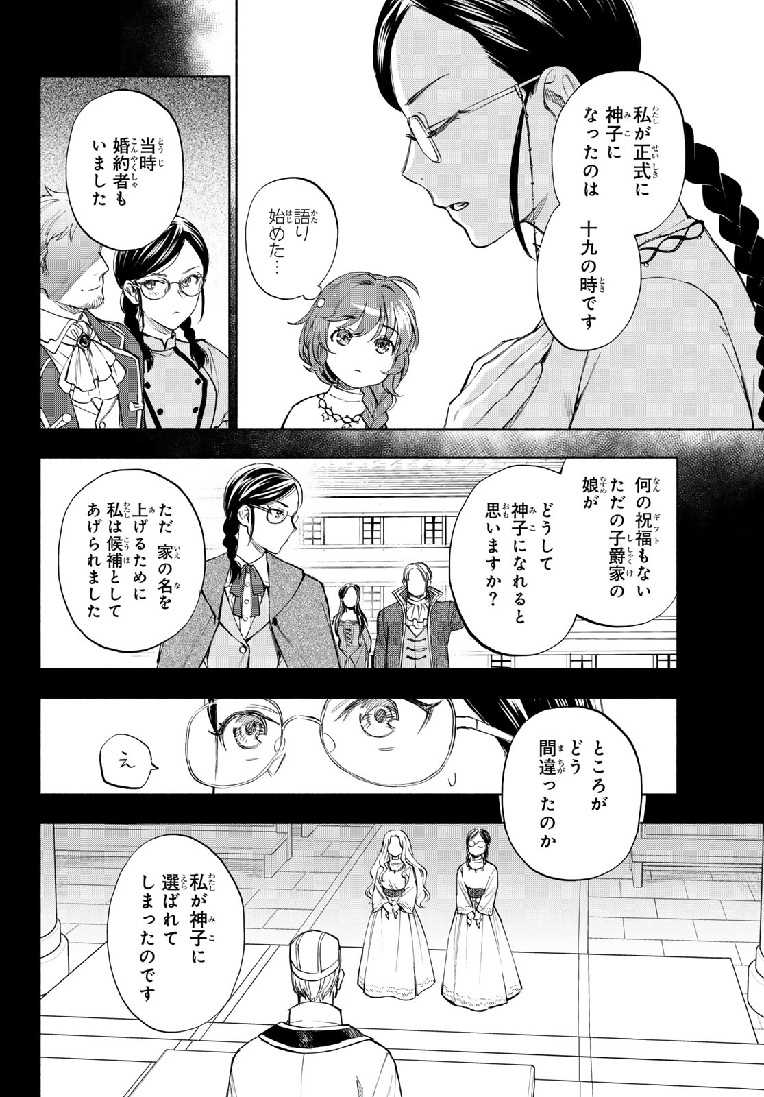 聖女に嘘は通じない 第28話 - 16