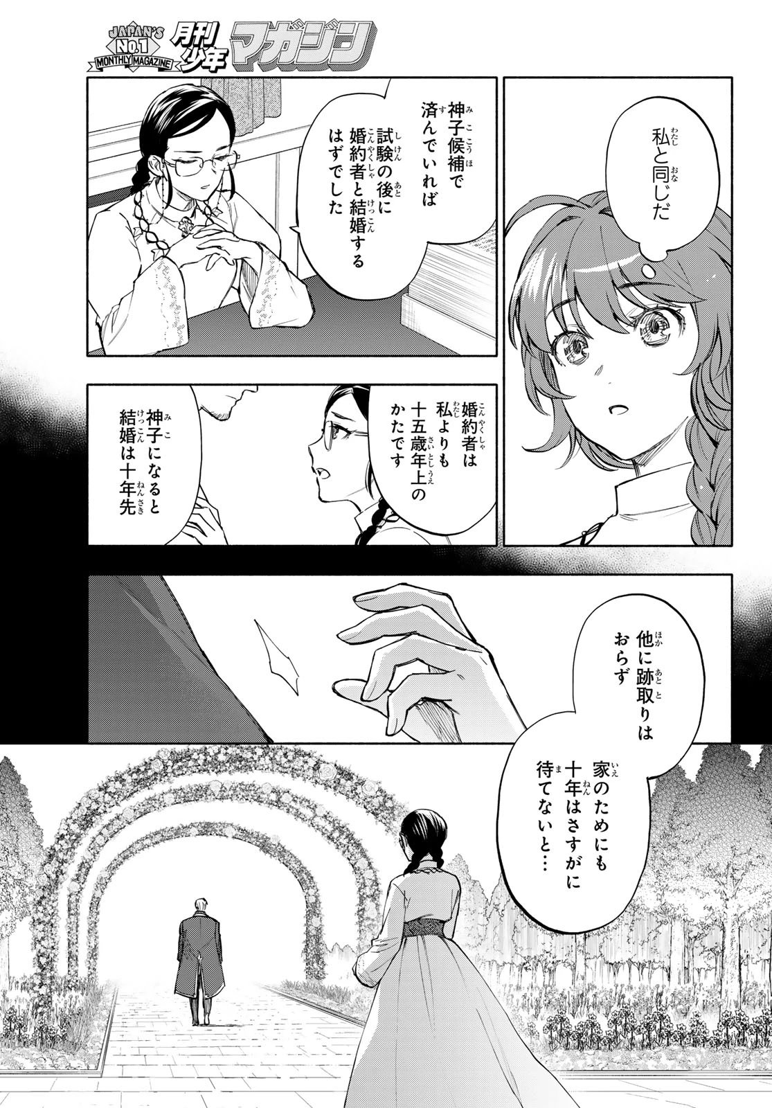 聖女に嘘は通じない 第28話 - 17