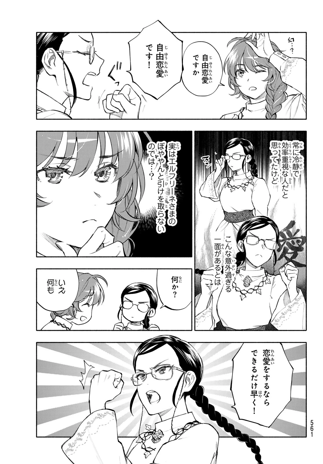 聖女に嘘は通じない 第28話 - 19