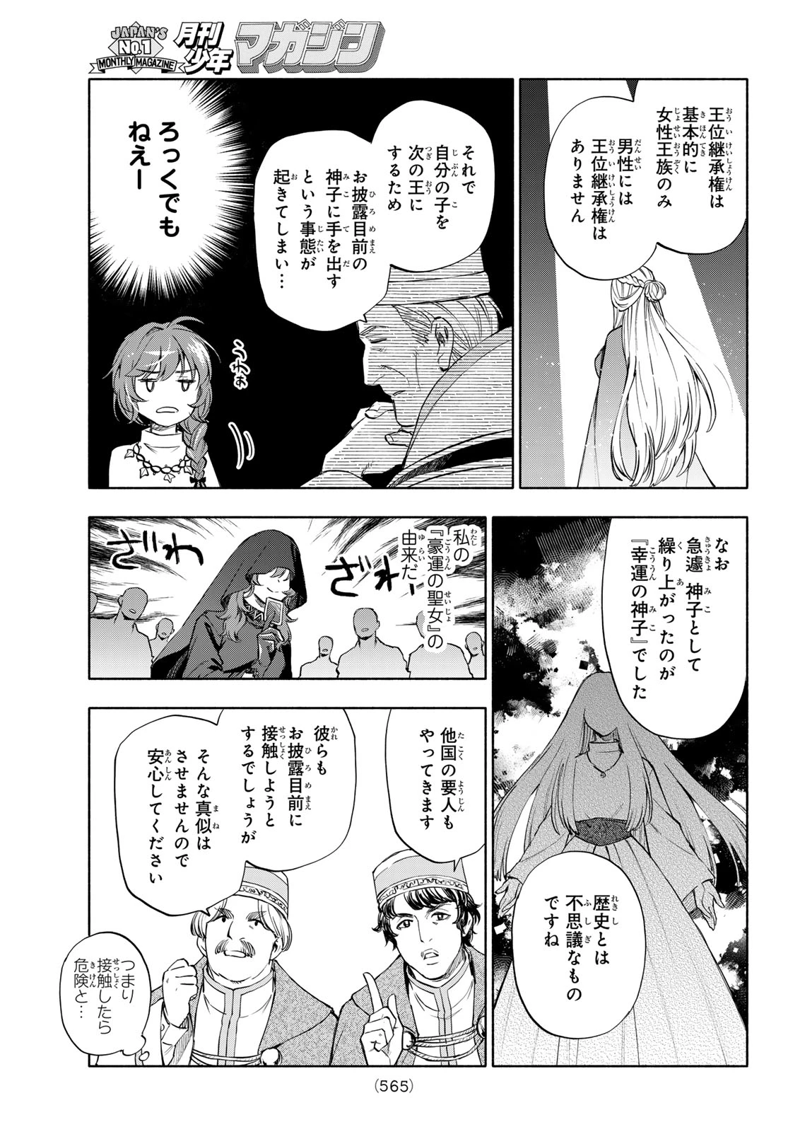 聖女に嘘は通じない 第28話 - 23