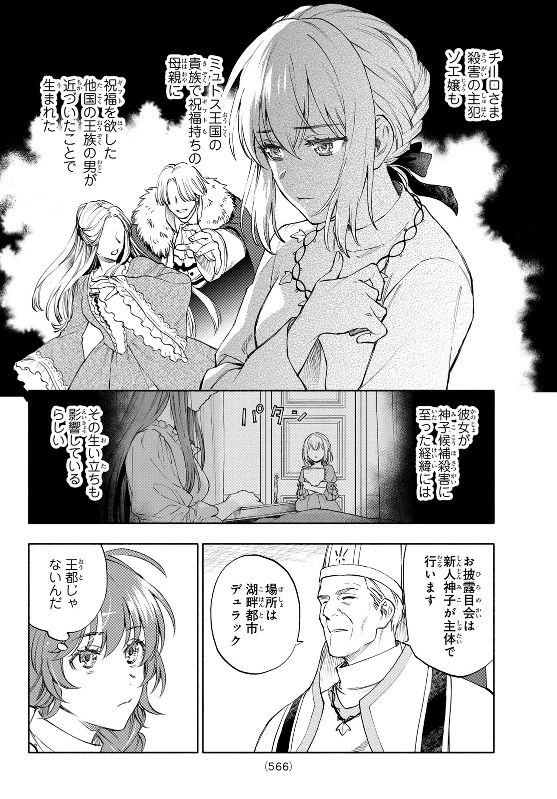 聖女に嘘は通じない 第28話 - 24