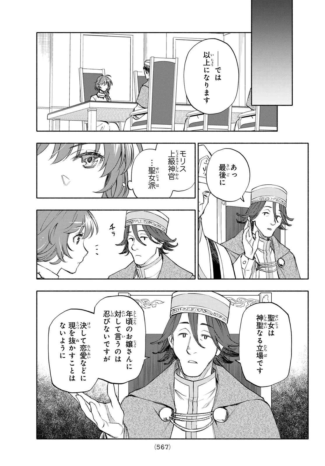 聖女に嘘は通じない 第28話 - 25