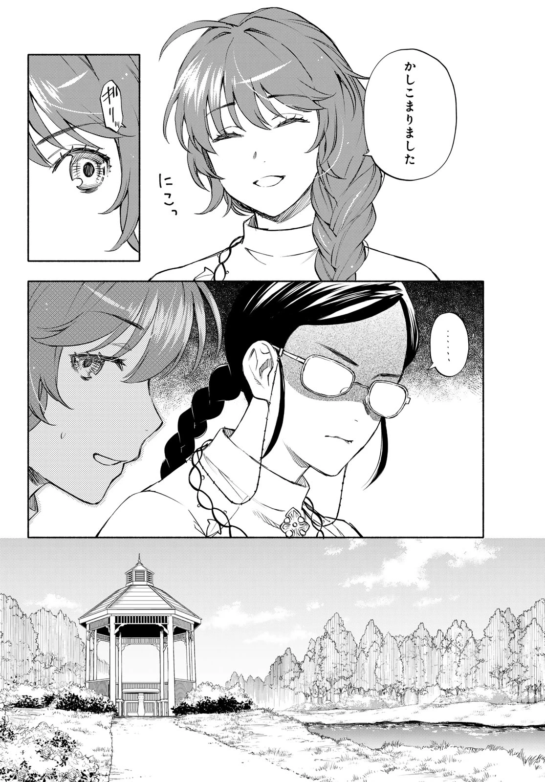 聖女に嘘は通じない 第28話 - 26