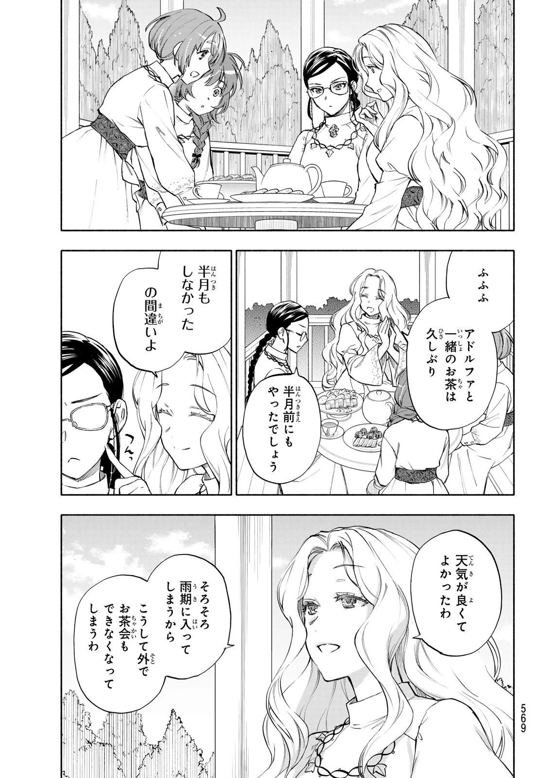 聖女に嘘は通じない 第28話 - 27