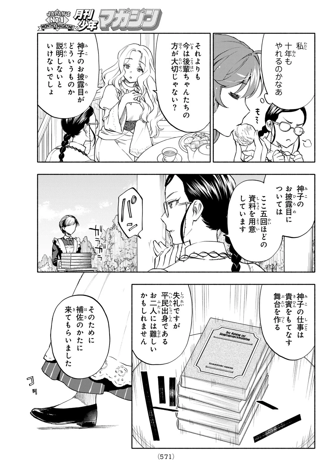 聖女に嘘は通じない 第28話 - 29