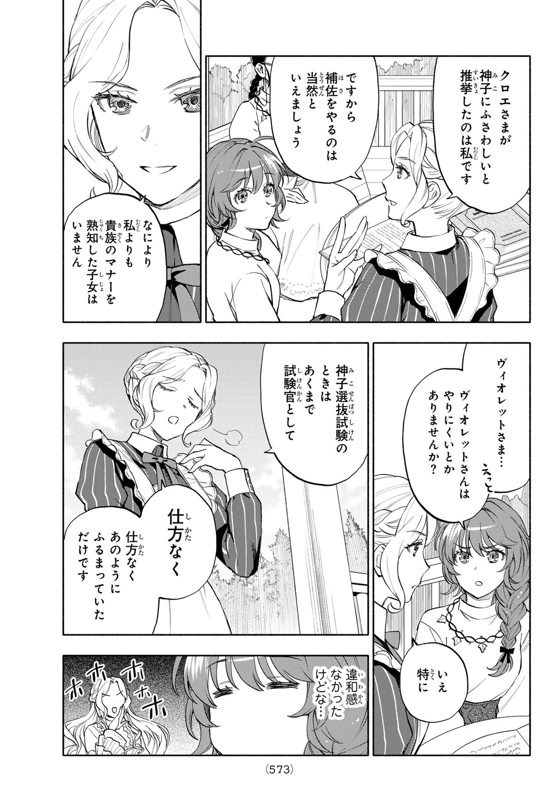 聖女に嘘は通じない 第28話 - 31