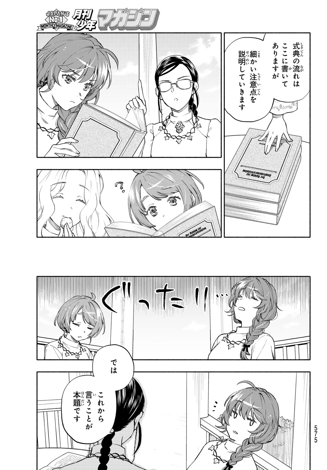 聖女に嘘は通じない 第28話 - 33