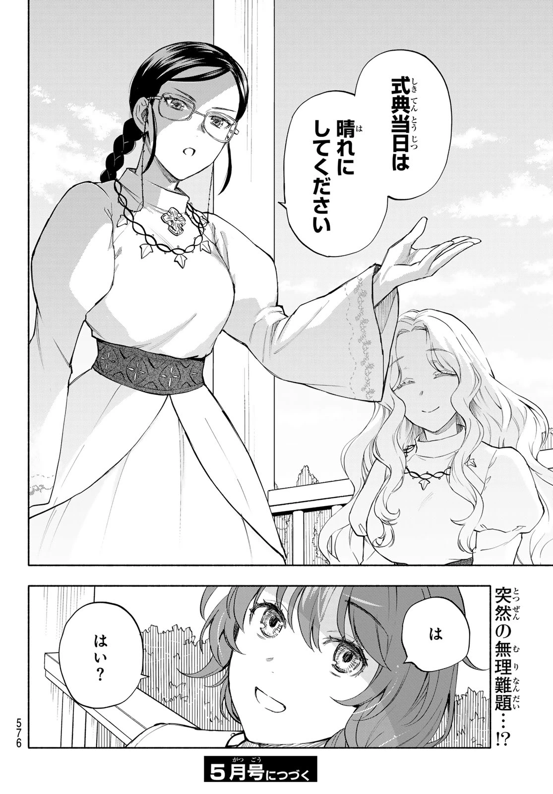 聖女に嘘は通じない 第28話 - 34