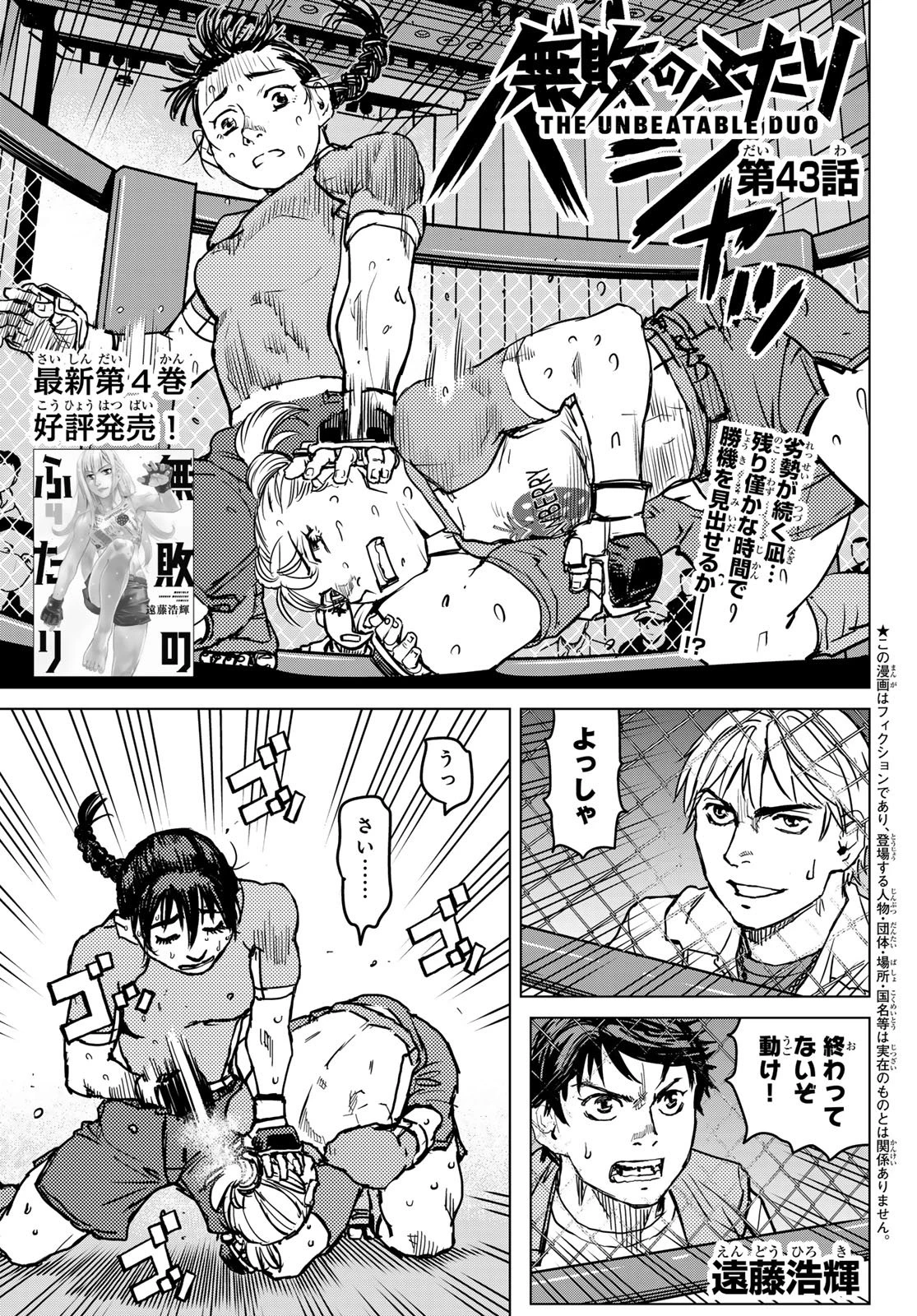 無敗のふたり 第21話 - 1
