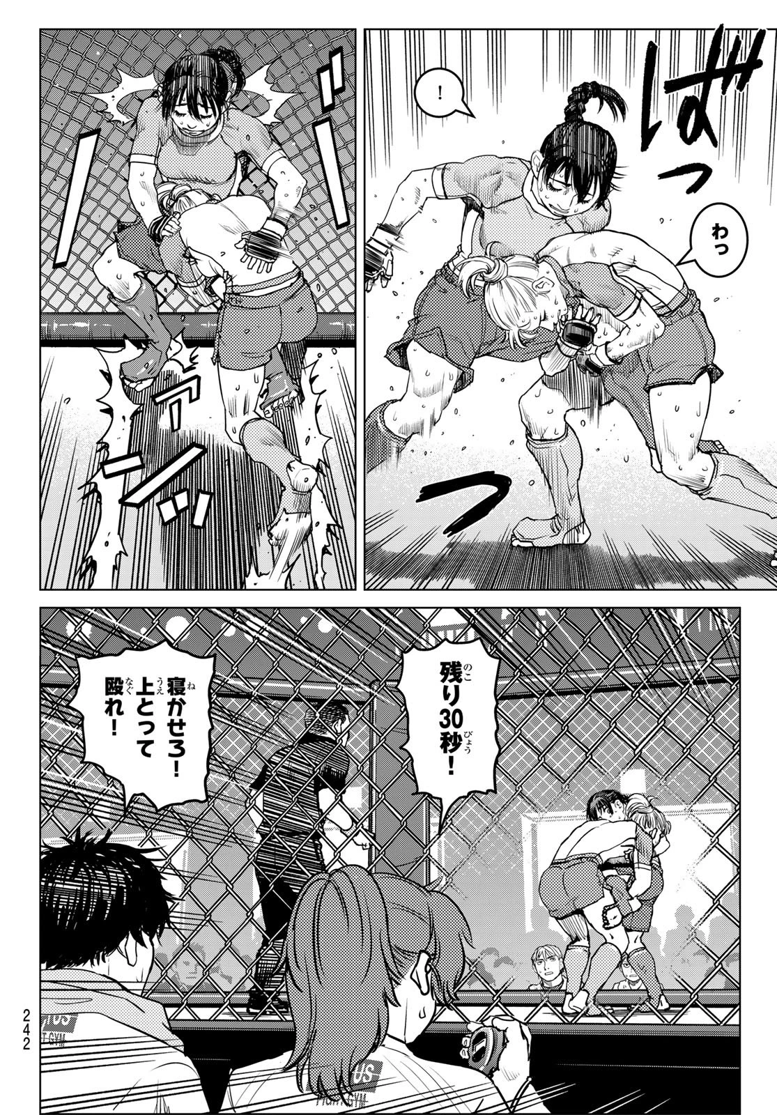 無敗のふたり 第21話 - 2