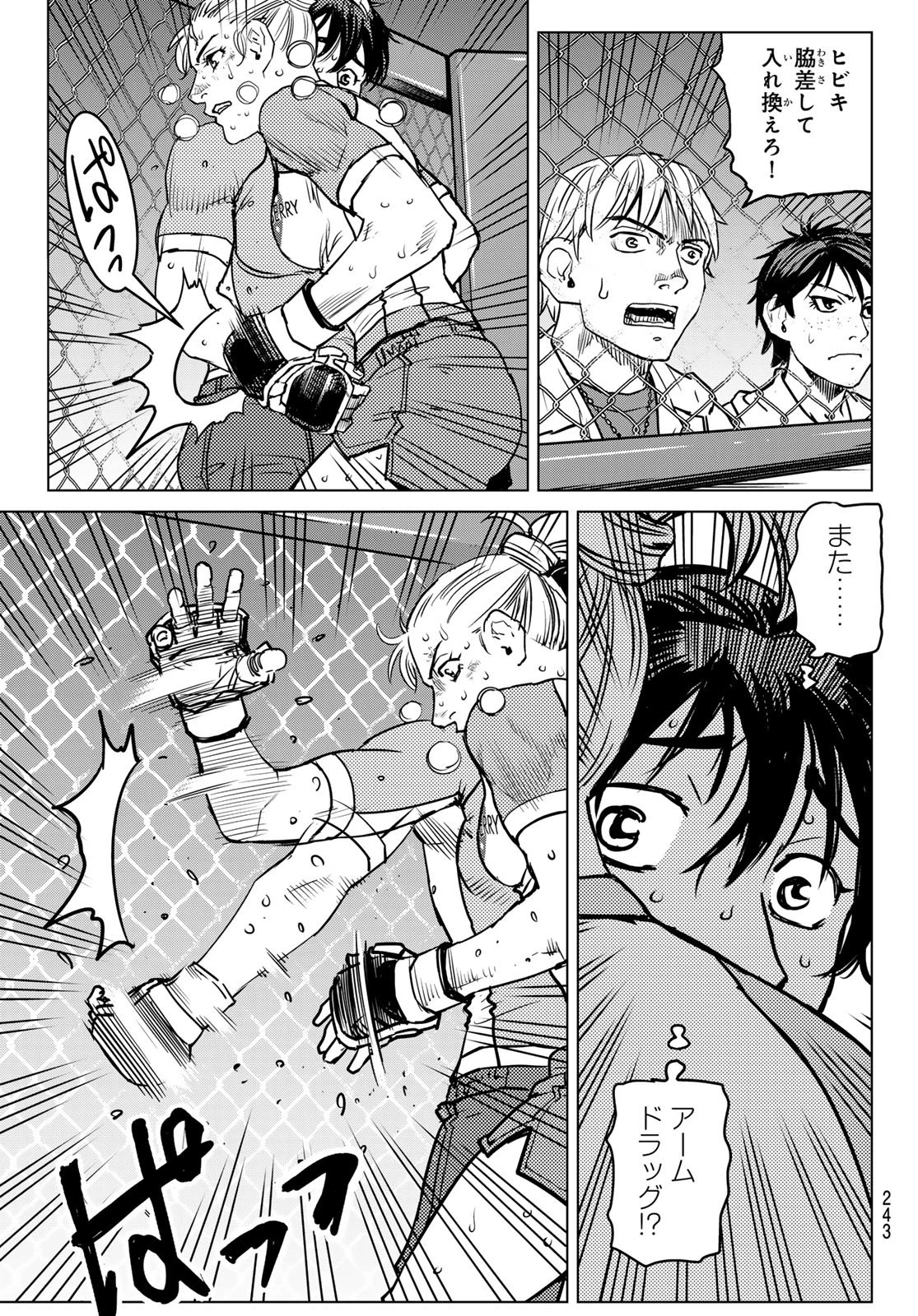 無敗のふたり 第21話 - 3