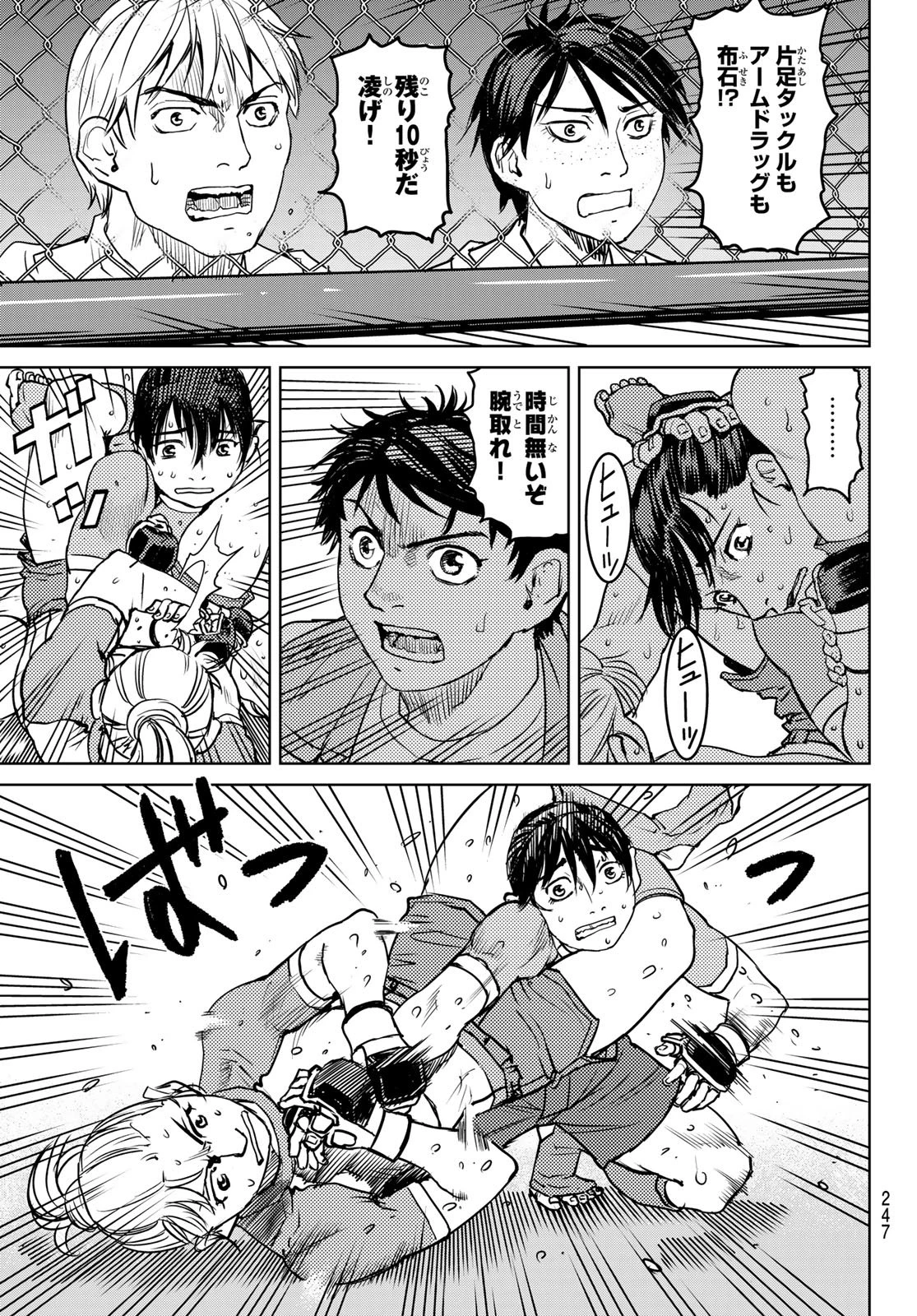 無敗のふたり 第21話 - 7