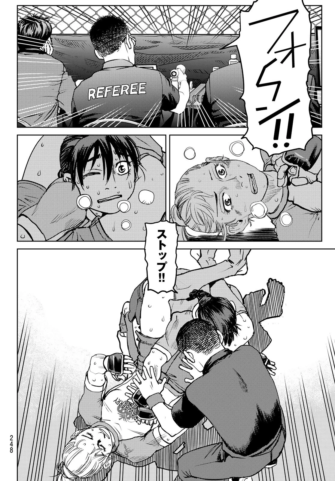 無敗のふたり 第21話 - 8