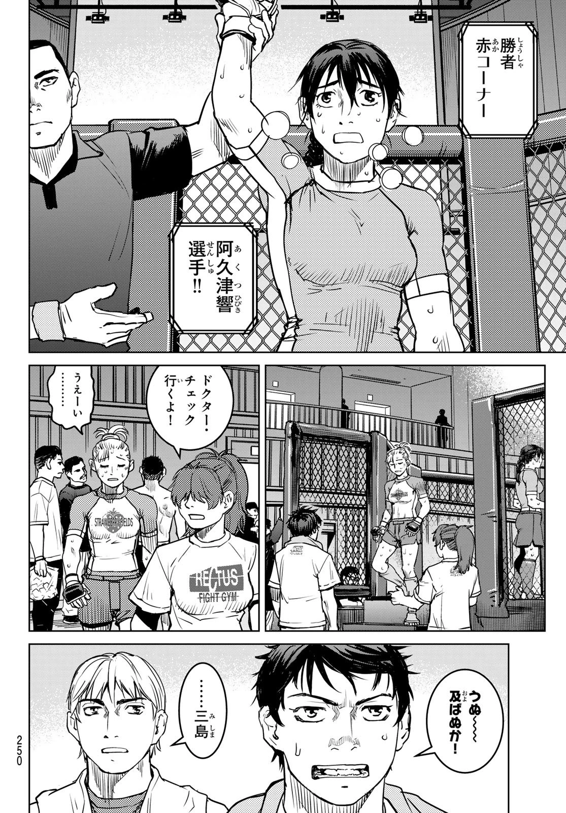 無敗のふたり 第21話 - 10