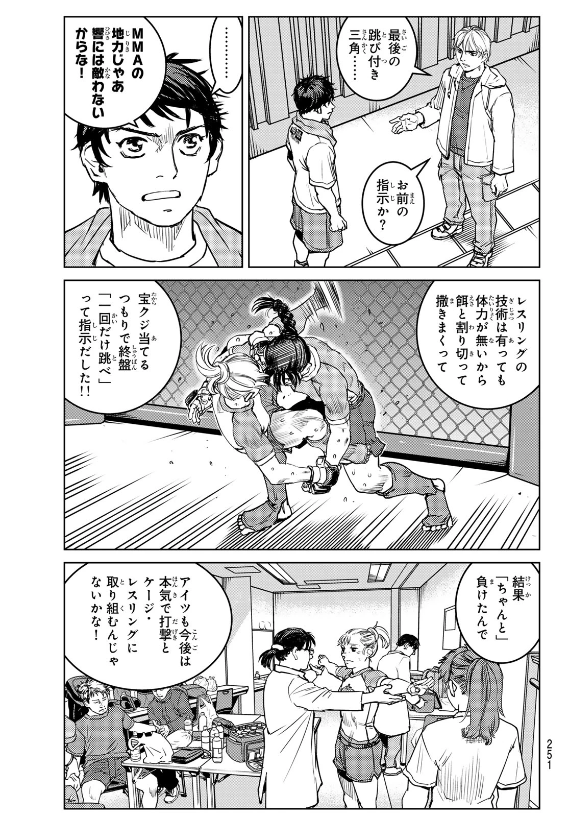 無敗のふたり 第21話 - 11