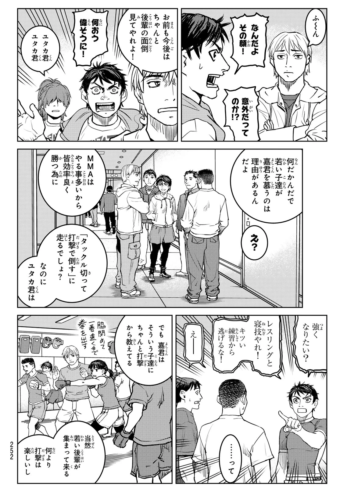 無敗のふたり 第21話 - 12