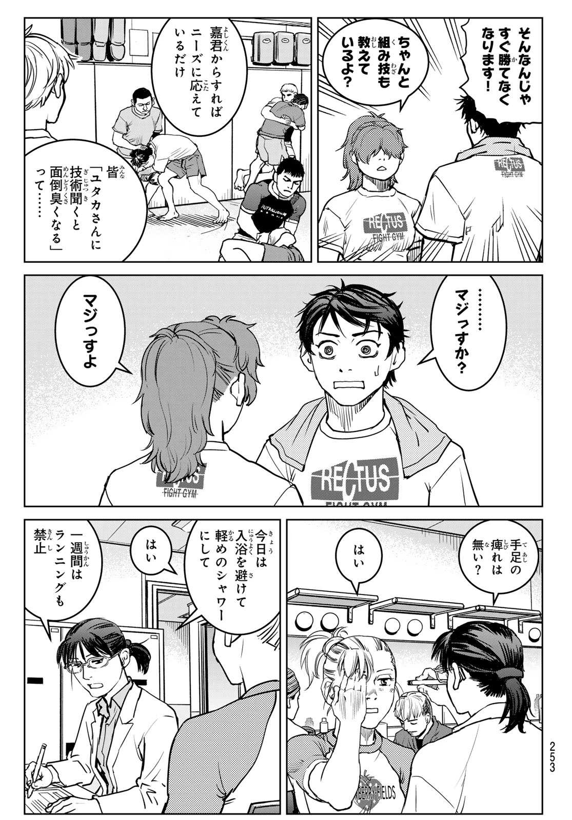 無敗のふたり 第21話 - 13