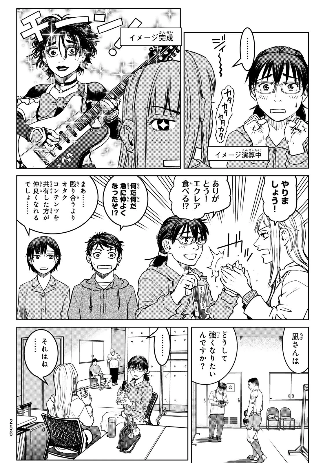 無敗のふたり 第21話 - 16