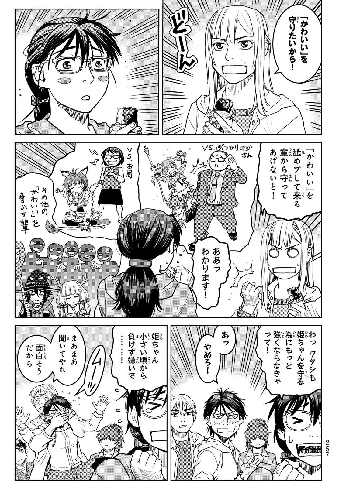 無敗のふたり 第21話 - 17