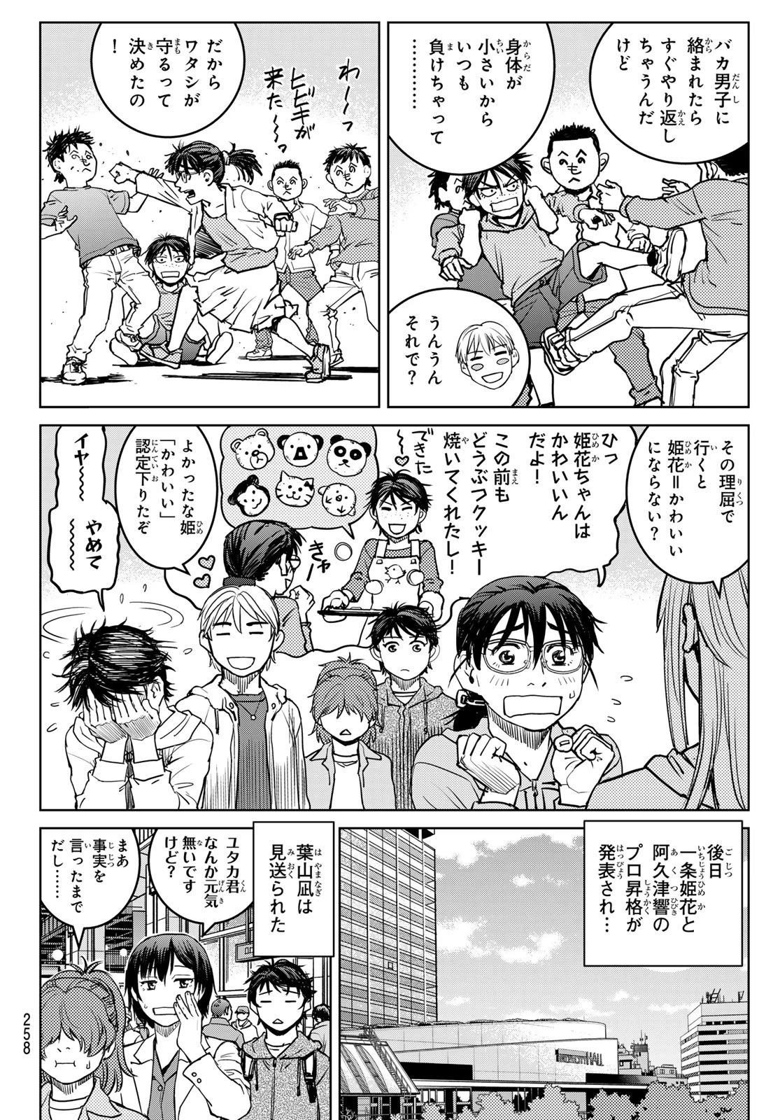 無敗のふたり 第21話 - 18