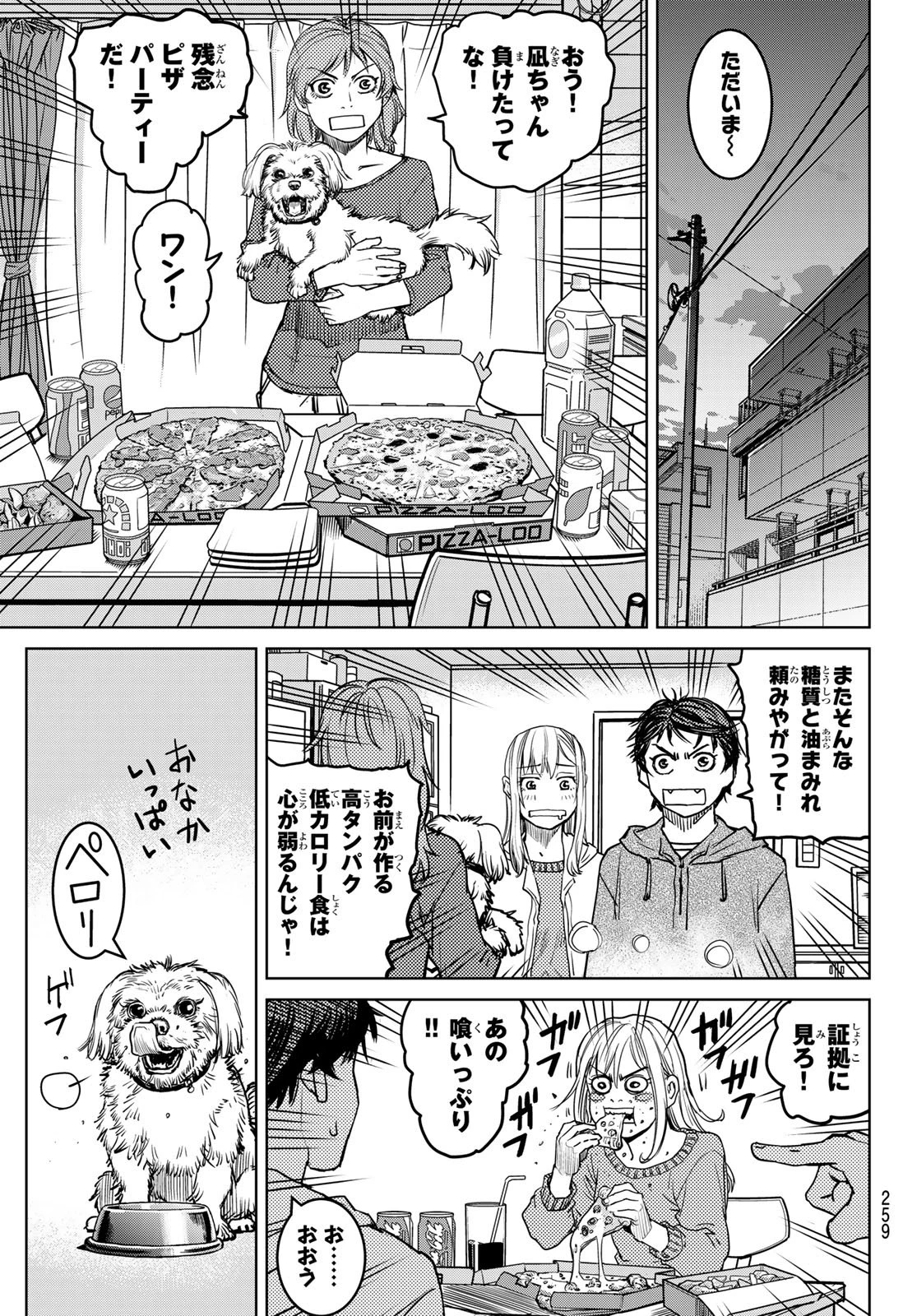 無敗のふたり 第21話 - 19