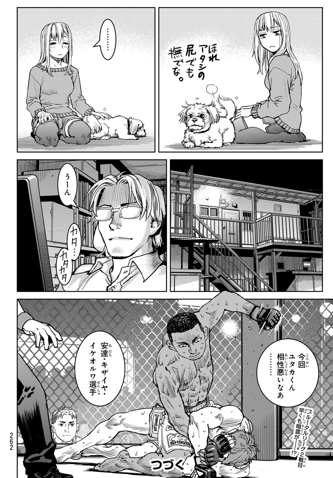 無敗のふたり 第21話 - 22