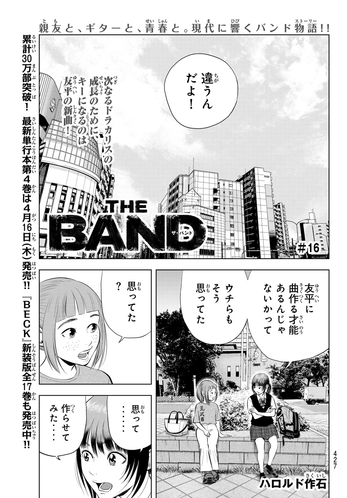 ザ・バンド 第16話 - 1