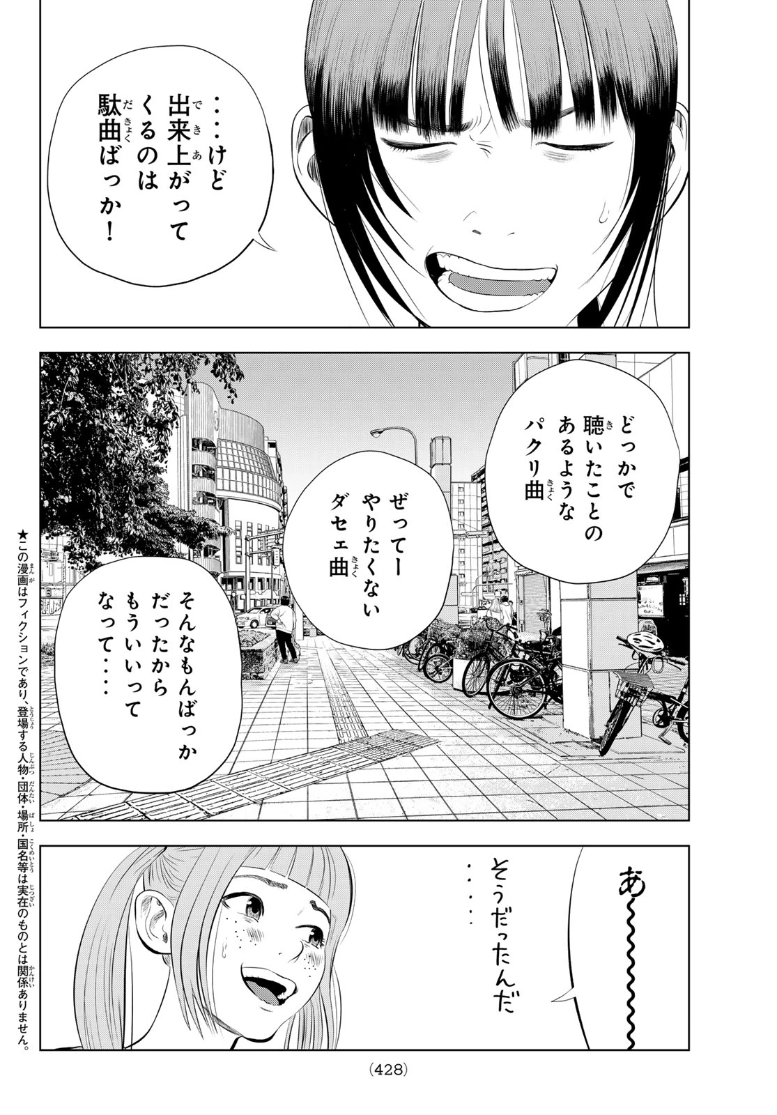 ザ・バンド 第16話 - 2