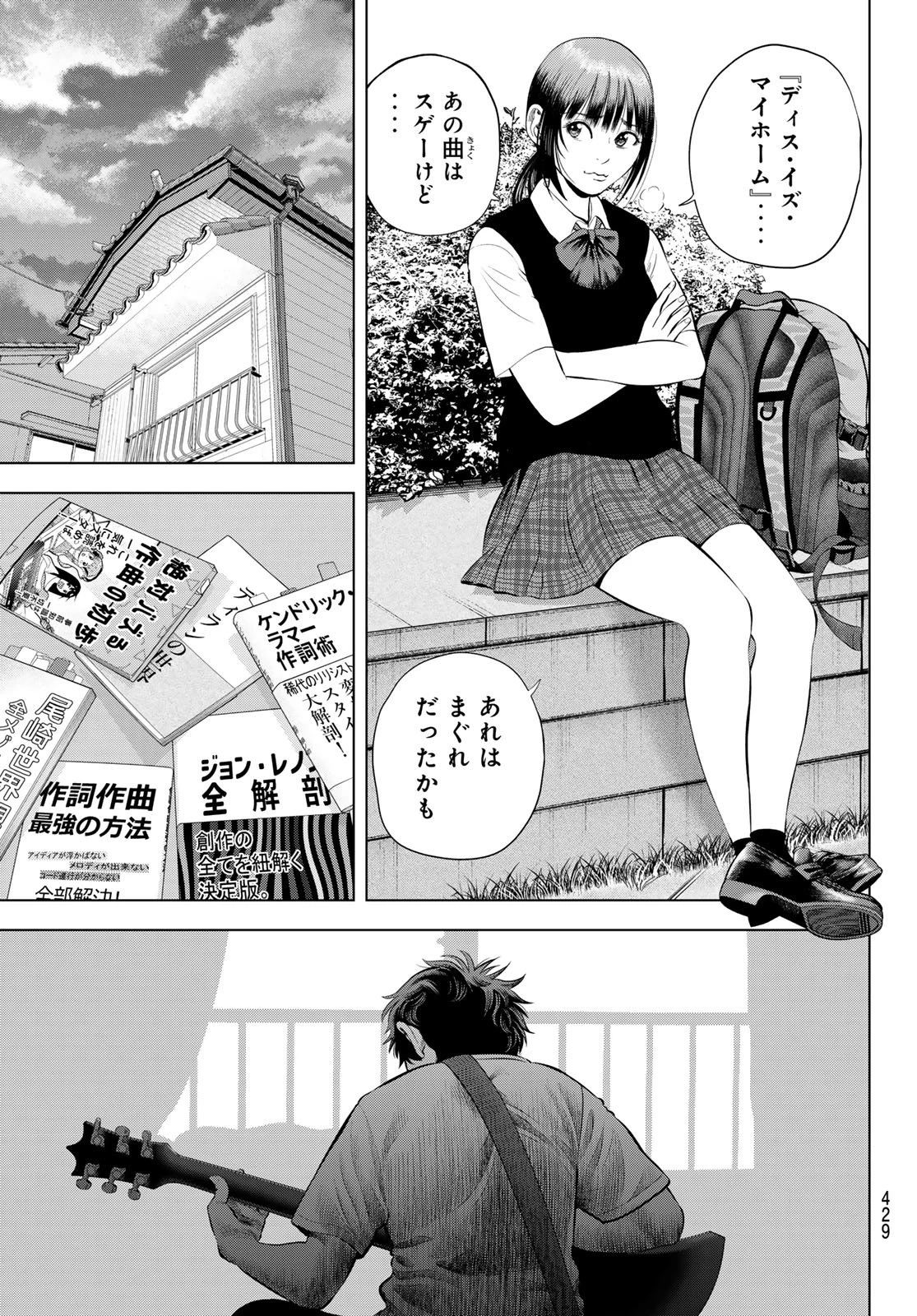 ザ・バンド 第16話 - 3