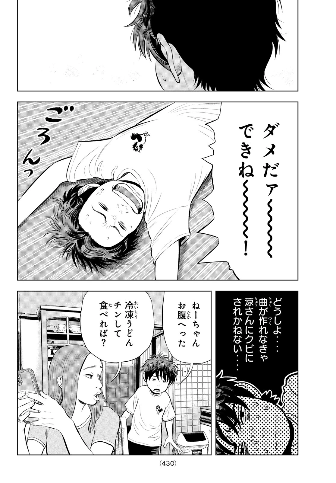 ザ・バンド 第16話 - 4