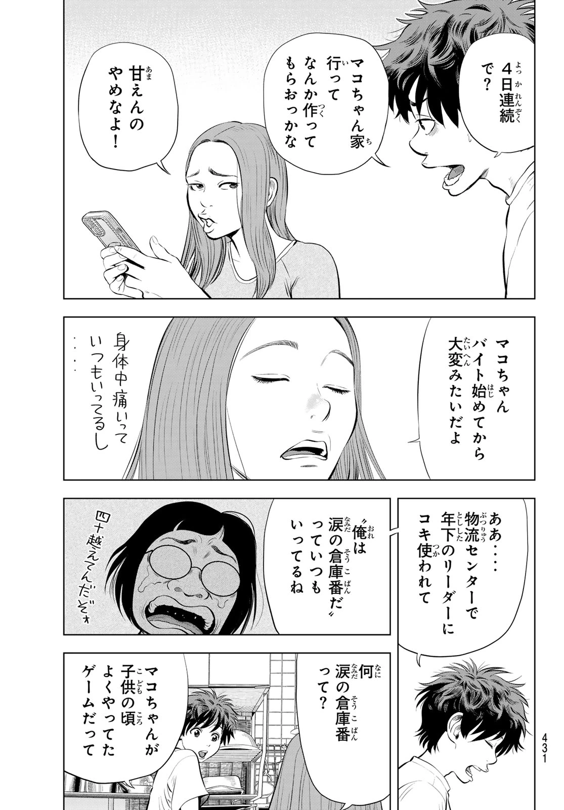 ザ・バンド 第16話 - 5