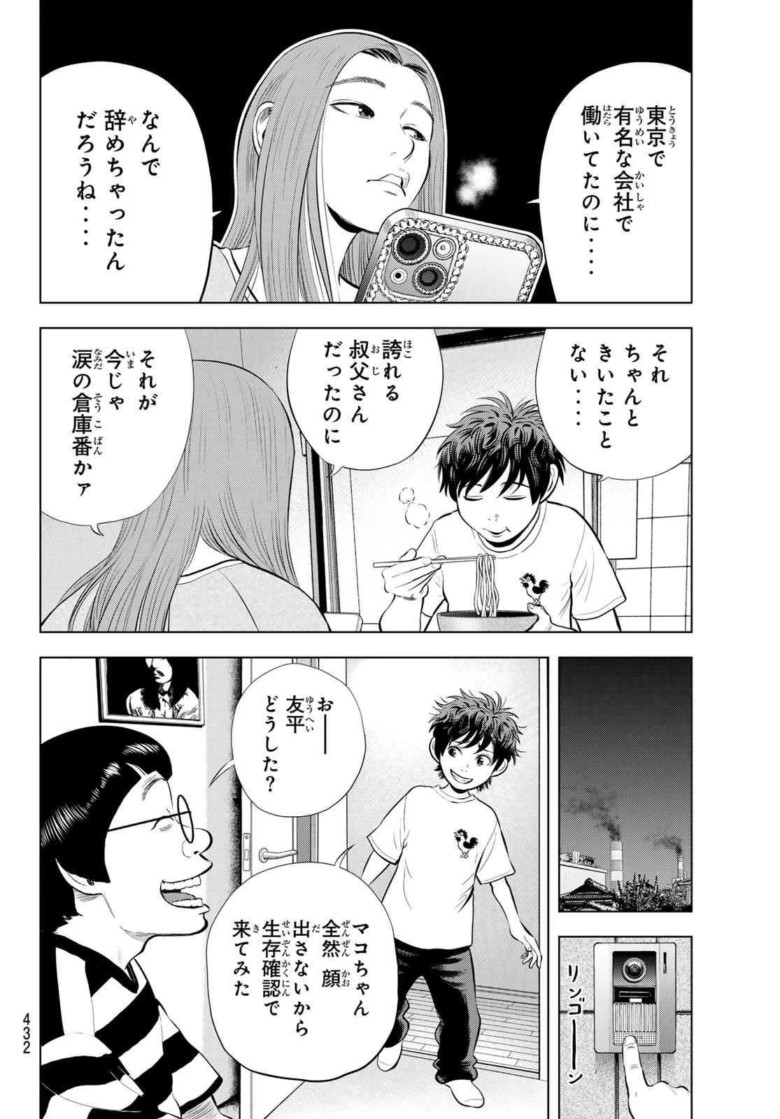 ザ・バンド 第16話 - 6