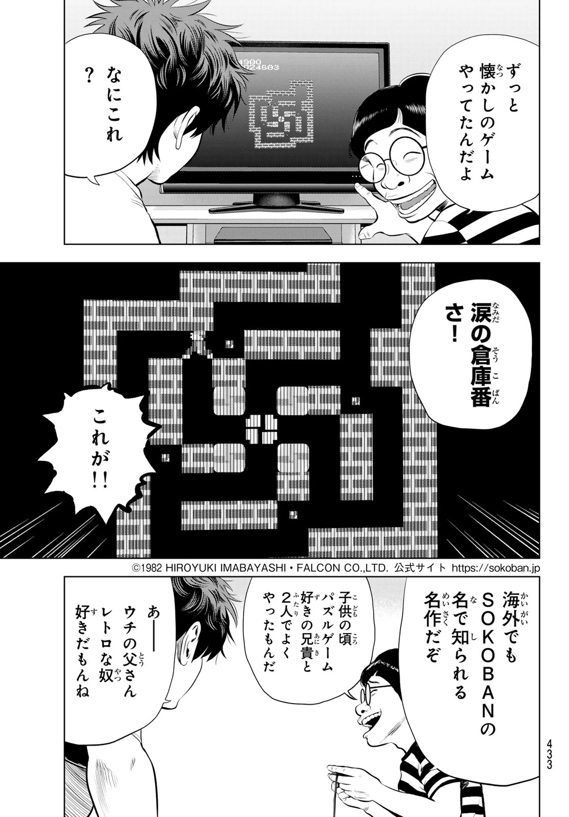 ザ・バンド 第16話 - 7