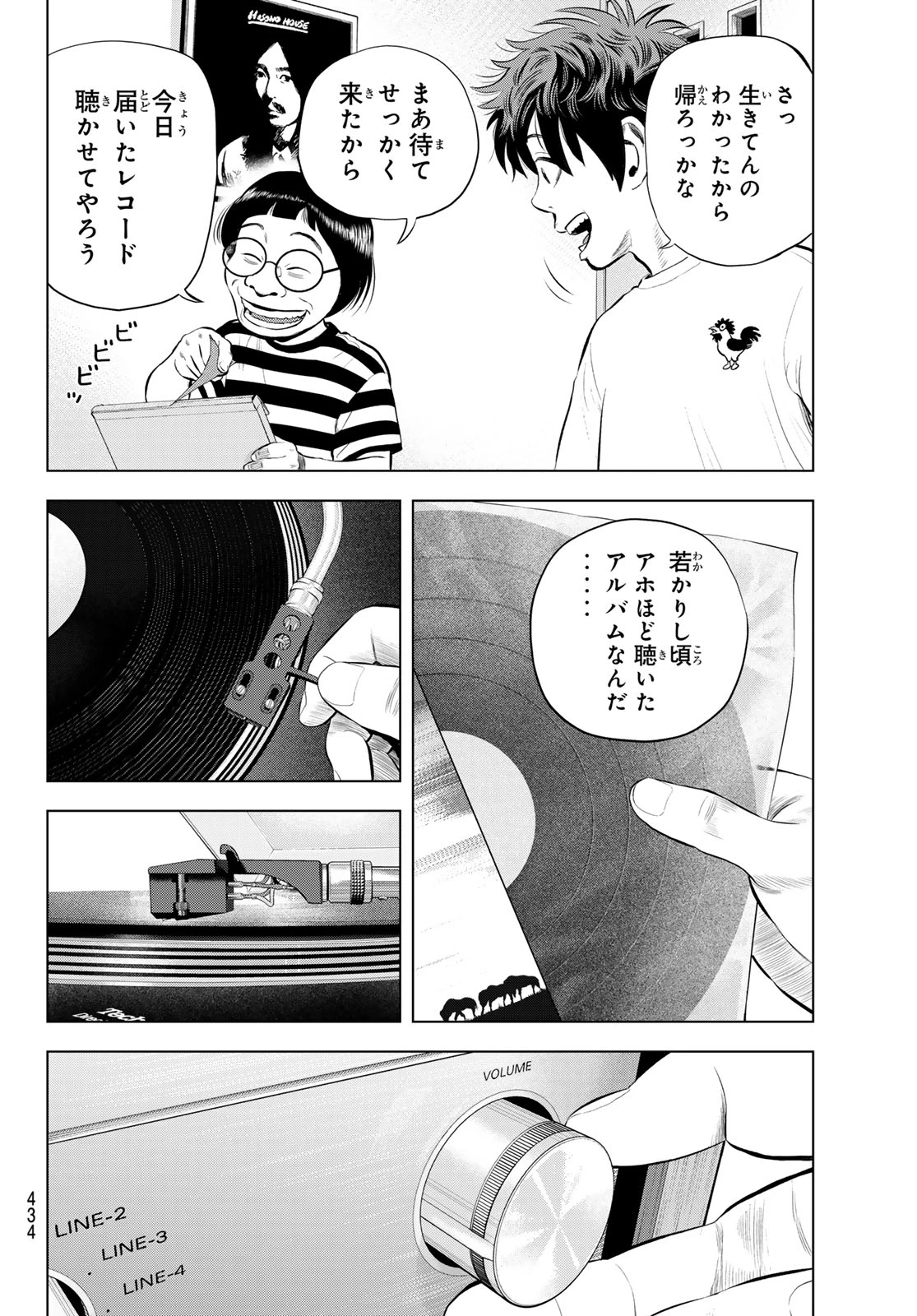 ザ・バンド 第16話 - 8