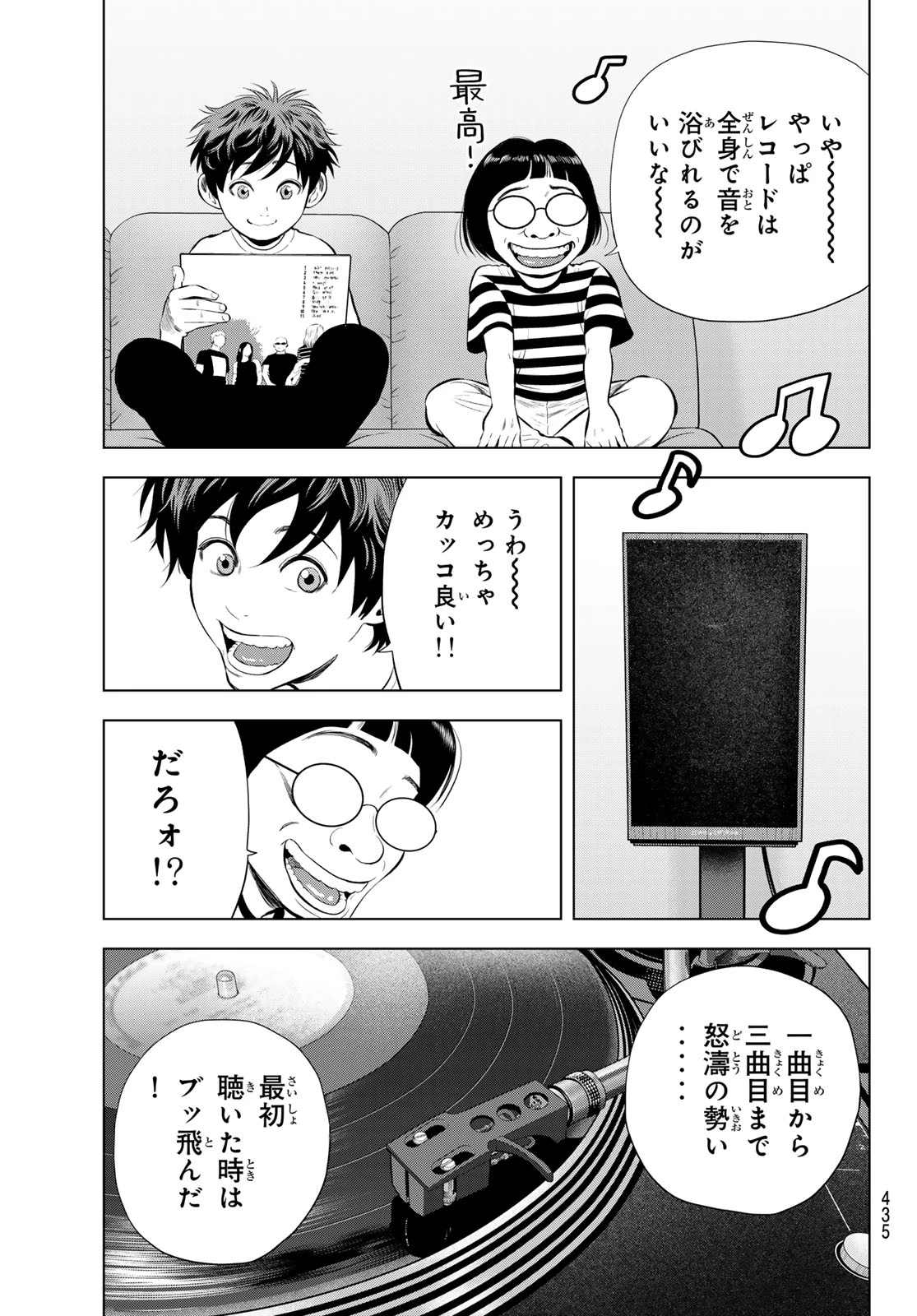 ザ・バンド 第16話 - 9