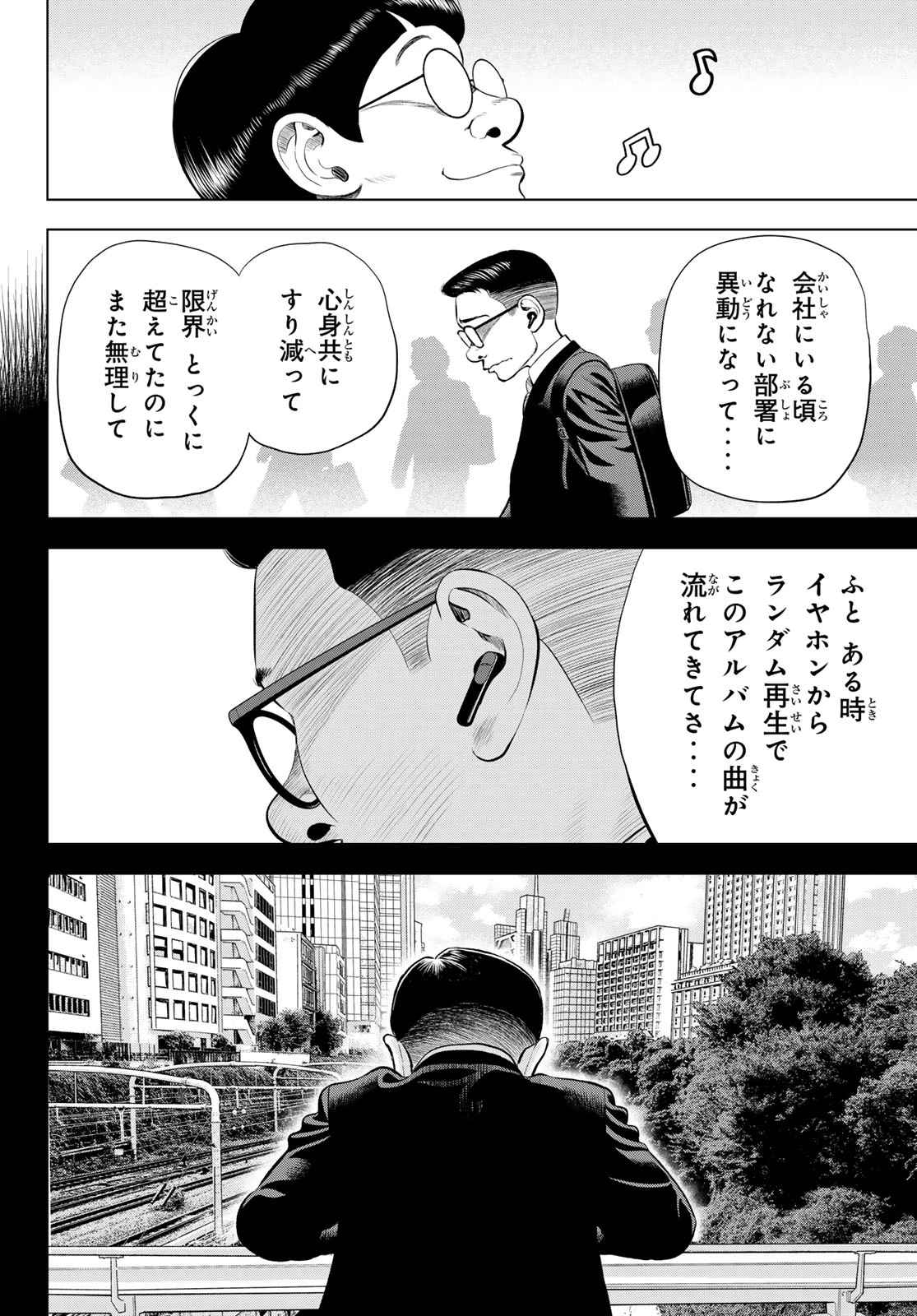 ザ・バンド 第16話 - 10