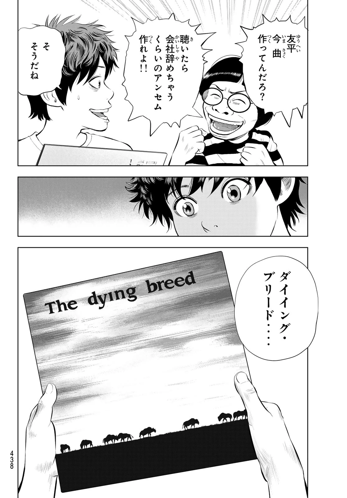 ザ・バンド 第16話 - 12