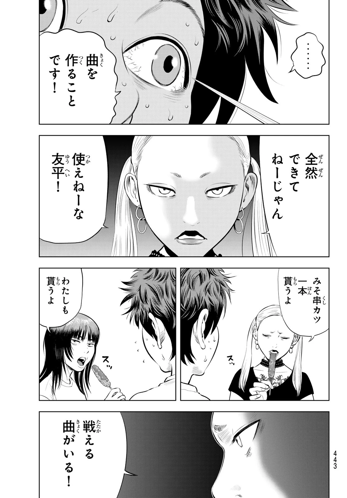 ザ・バンド 第16話 - 17