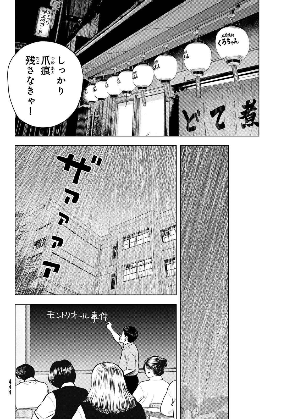 ザ・バンド 第16話 - 18