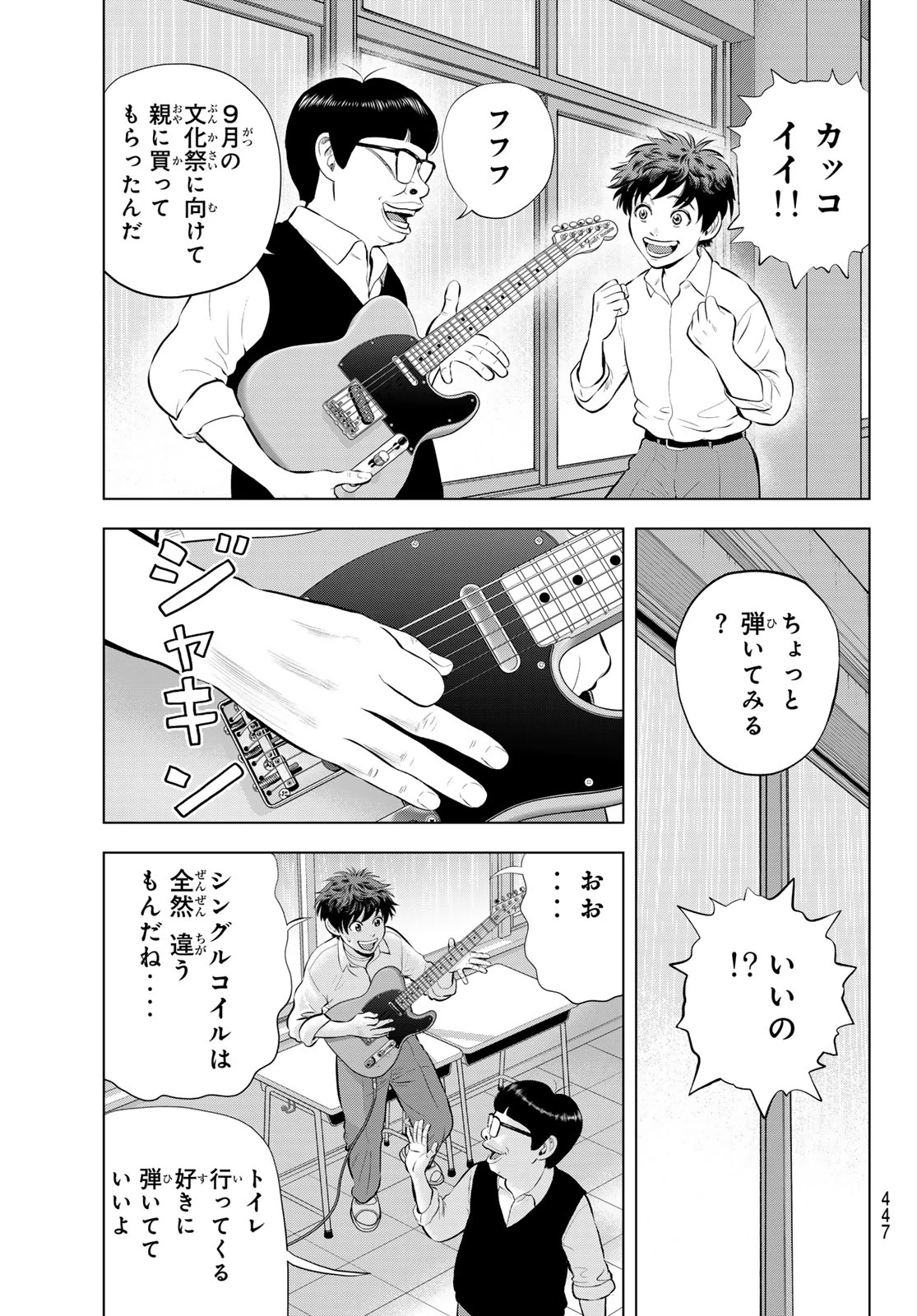 ザ・バンド 第16話 - 21