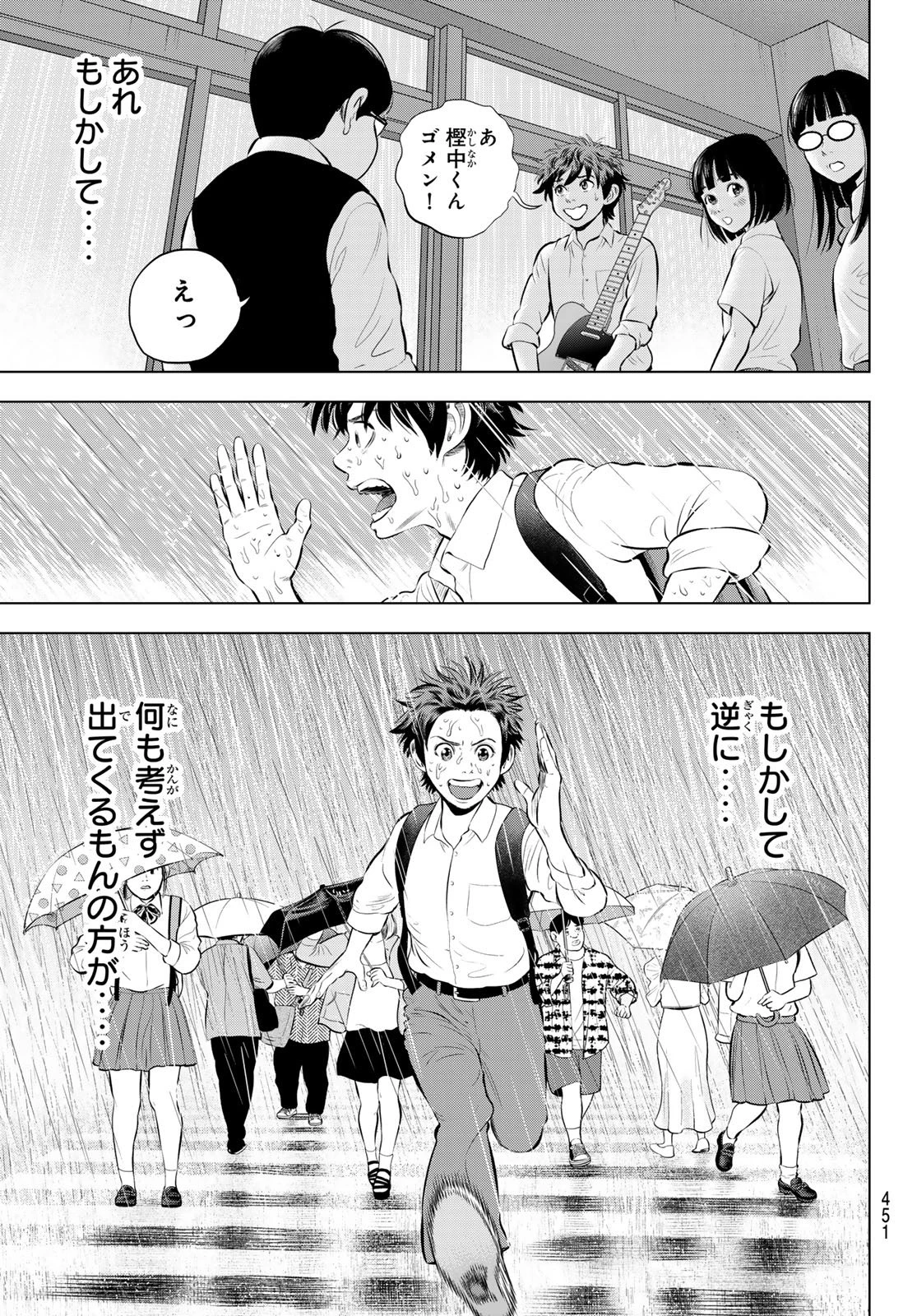 ザ・バンド 第16話 - 25