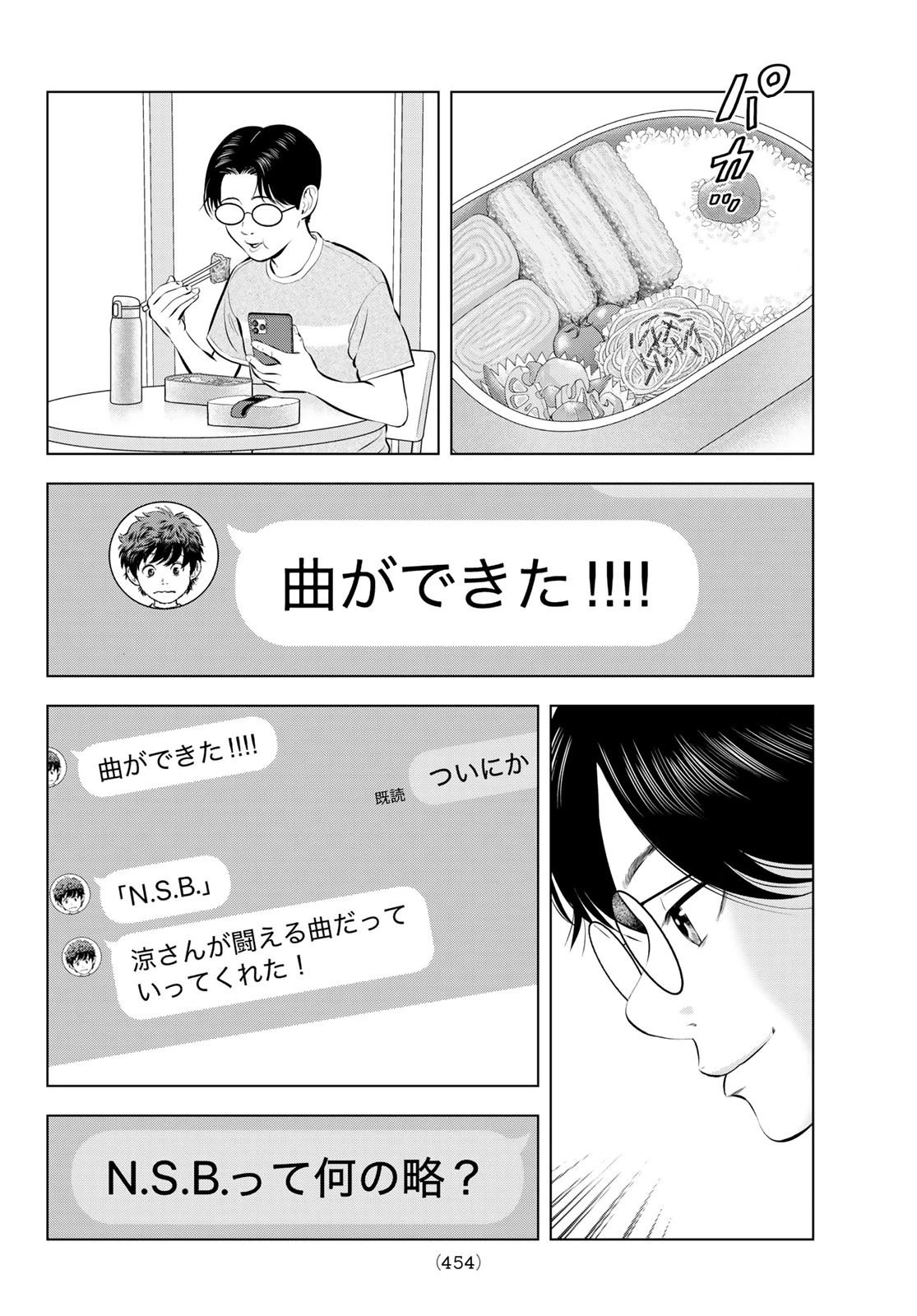 ザ・バンド 第16話 - 28