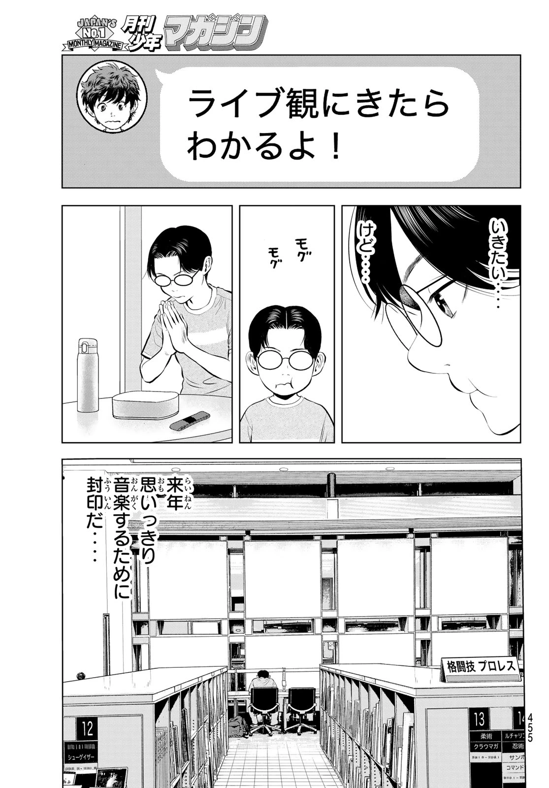 ザ・バンド 第16話 - 29