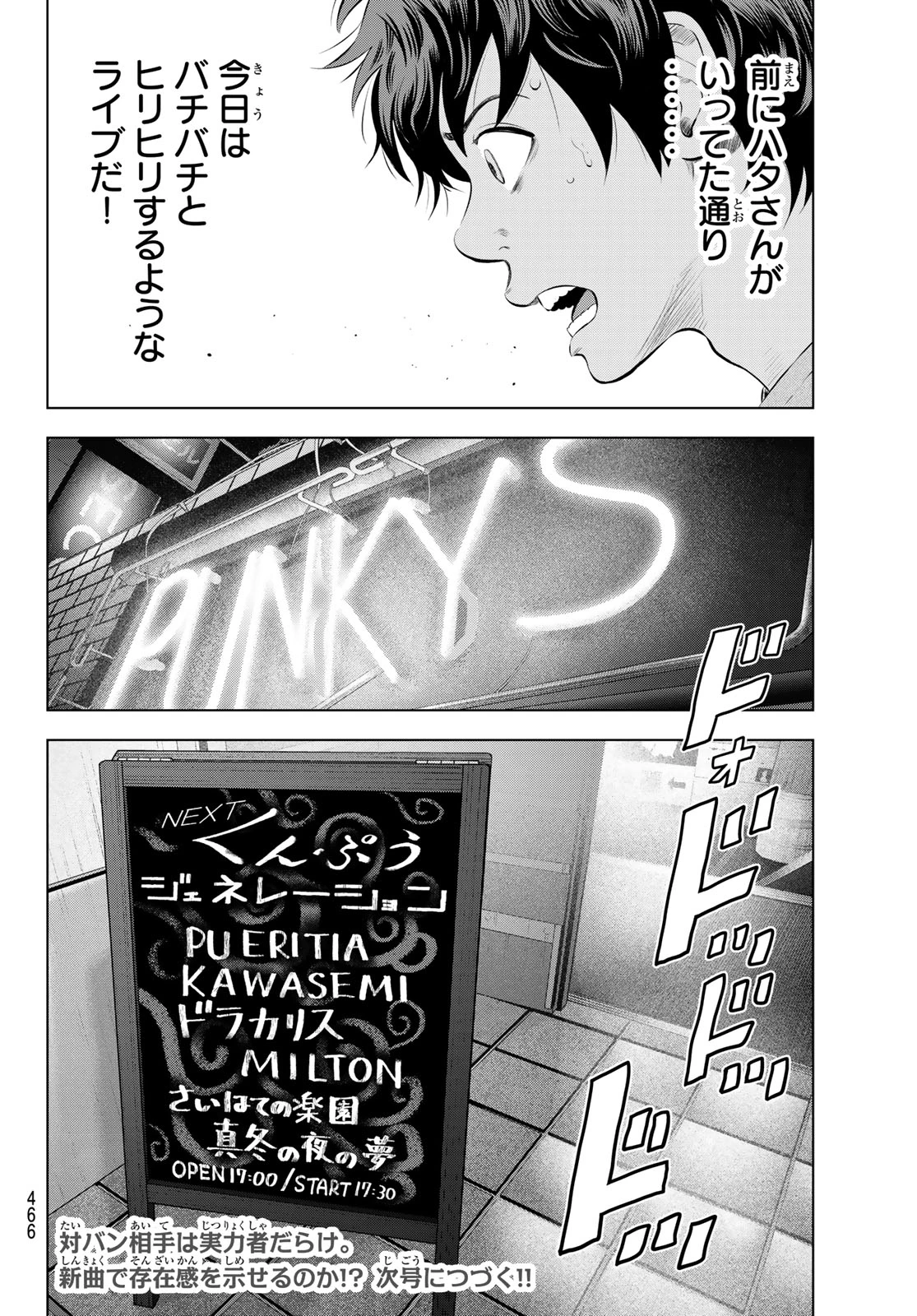 ザ・バンド 第16話 - 40