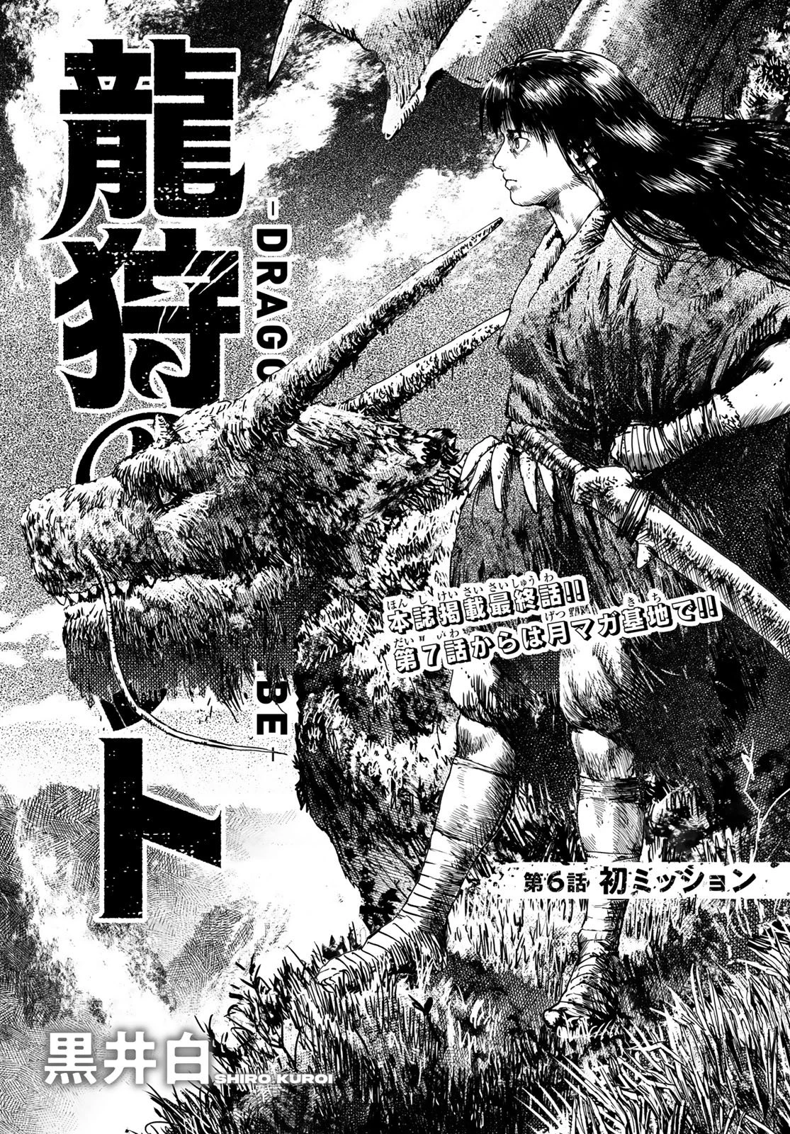 龍狩のナト 第6話 - 1